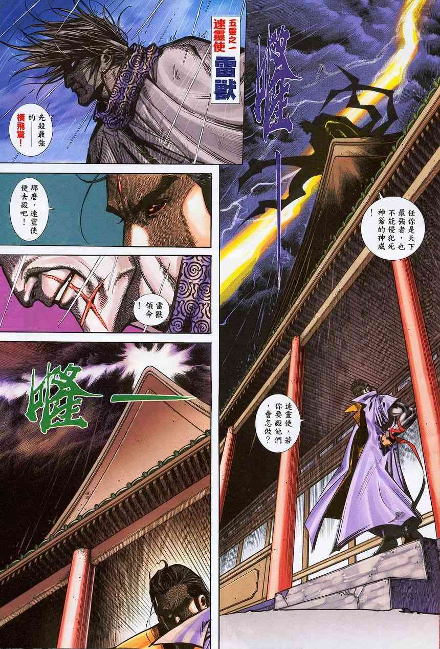 🍵霸刀 第380回 第8页