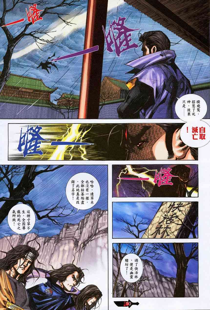 🍵霸刀 第380回 第9页