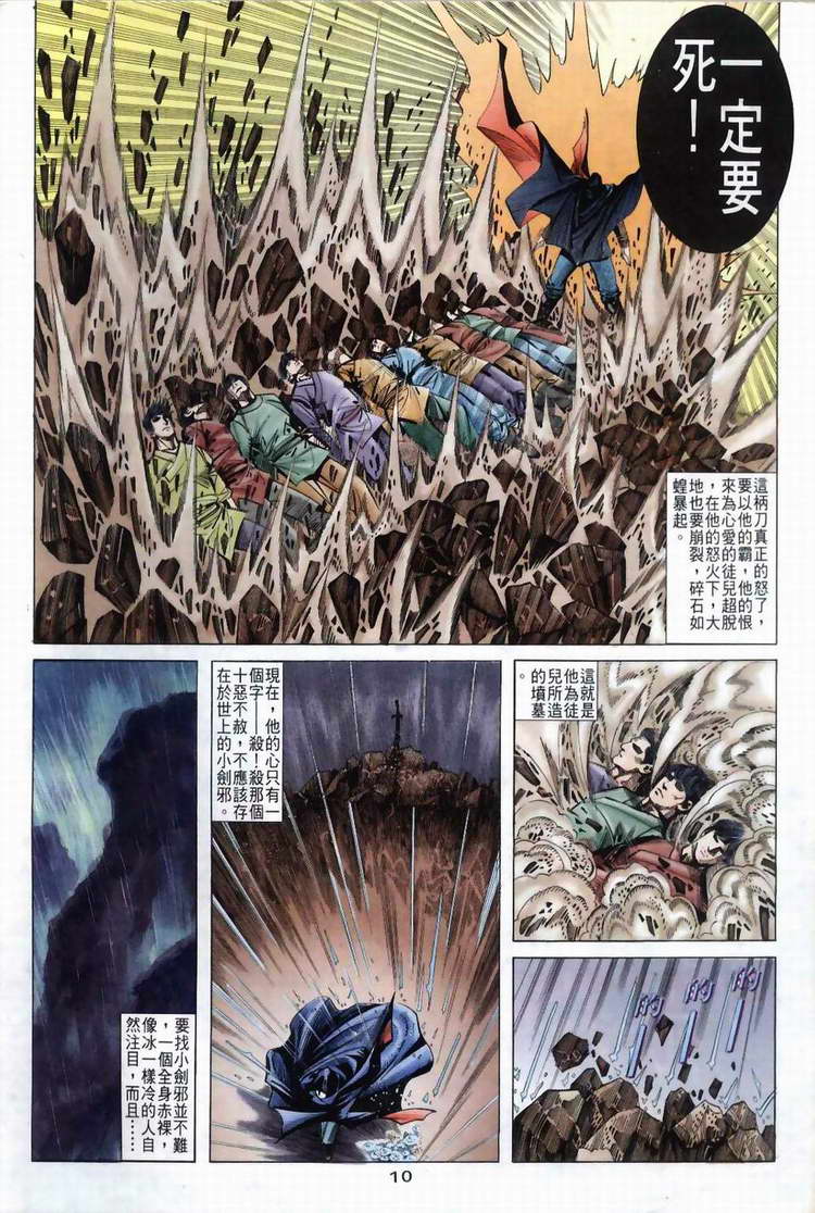 🍵霸刀 第39回 第10页