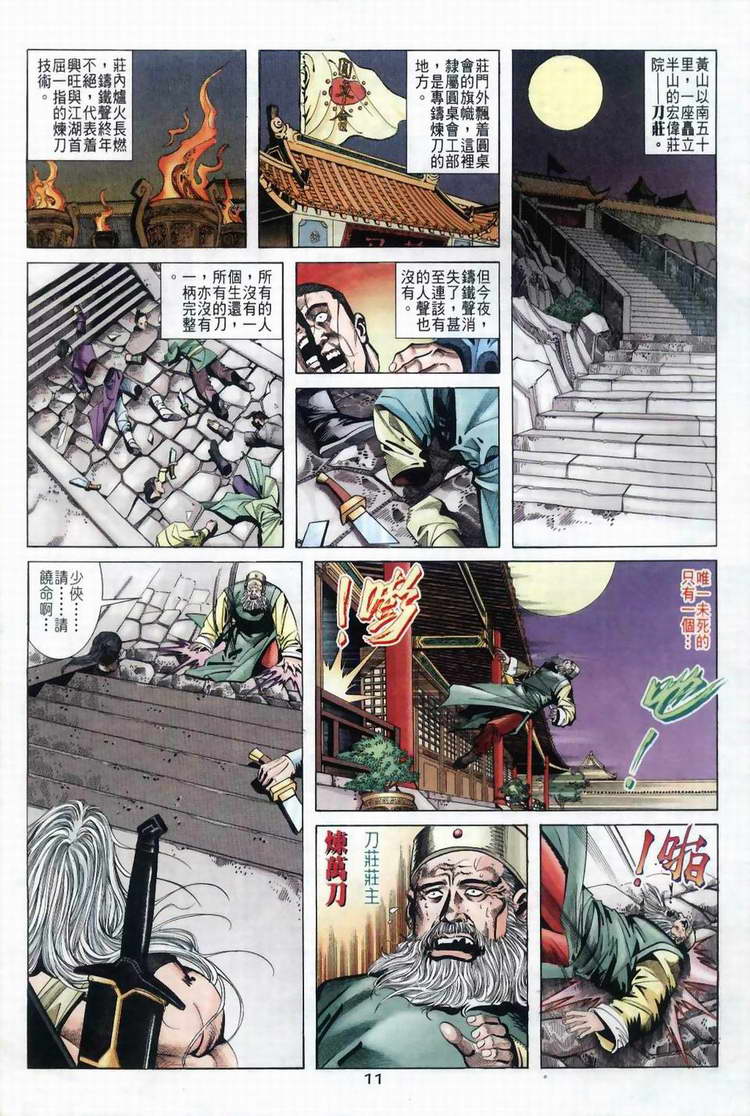🍵霸刀 第39回 第11页