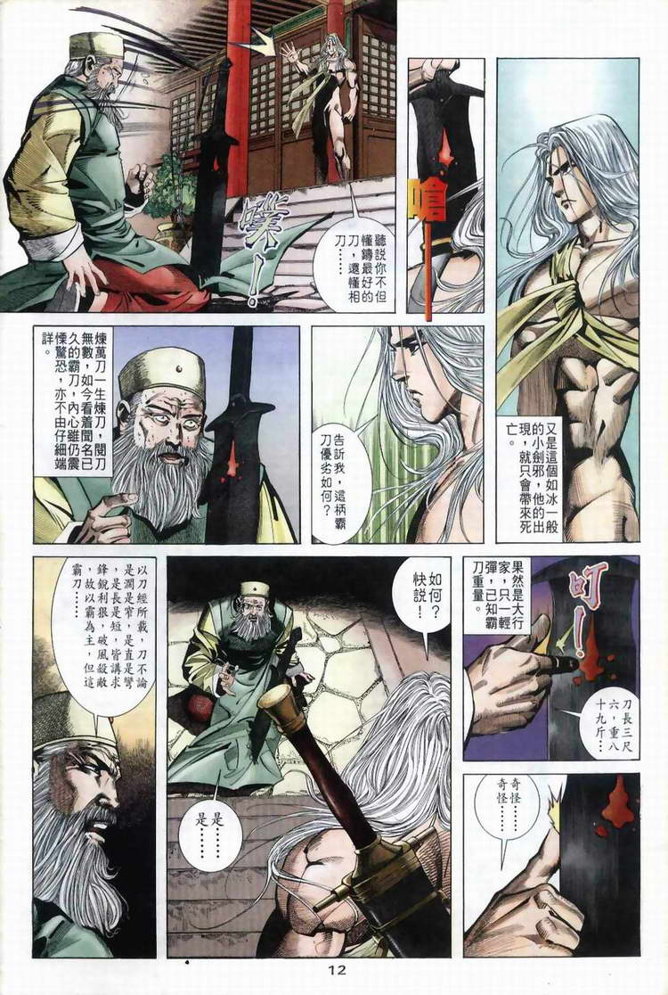 🍵霸刀 第39回 第12页