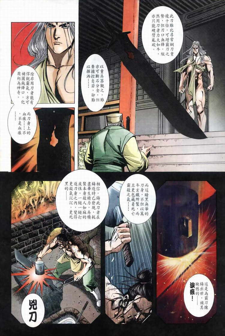 🍵霸刀 第39回 第13页