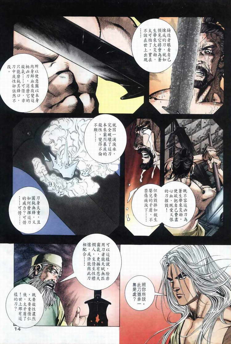 🍵霸刀 第39回 第14页