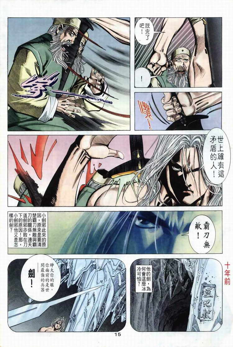 🍵霸刀 第39回 第15页