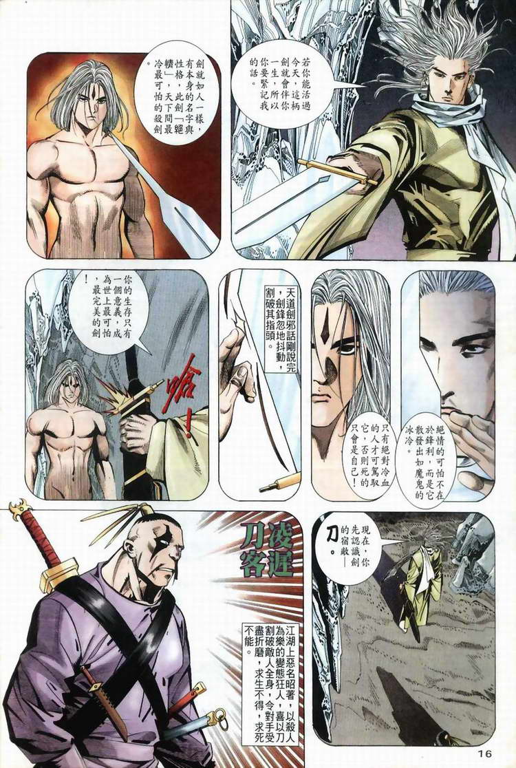 🍵霸刀 第39回 第16页