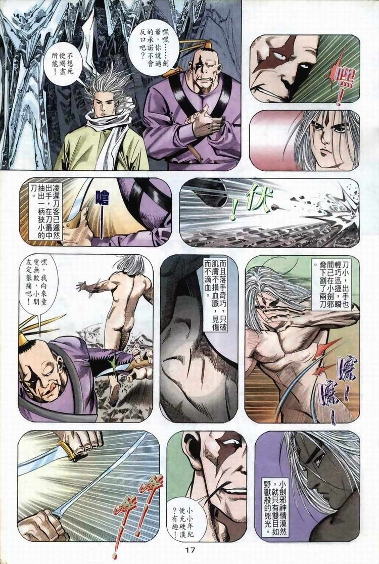 🍵霸刀 第39回 第17页