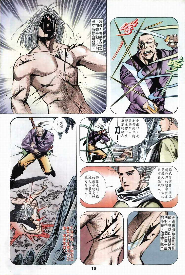 🍵霸刀 第39回 第18页