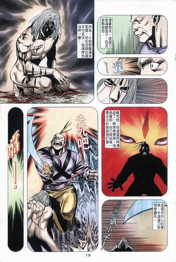 🍵霸刀 第39回 第19页