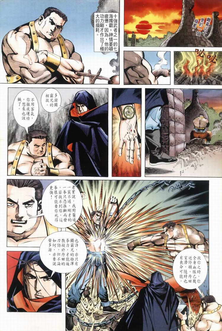 🍵霸刀 第39回 第2页