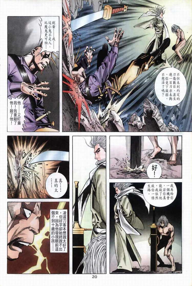 🍵霸刀 第39回 第20页