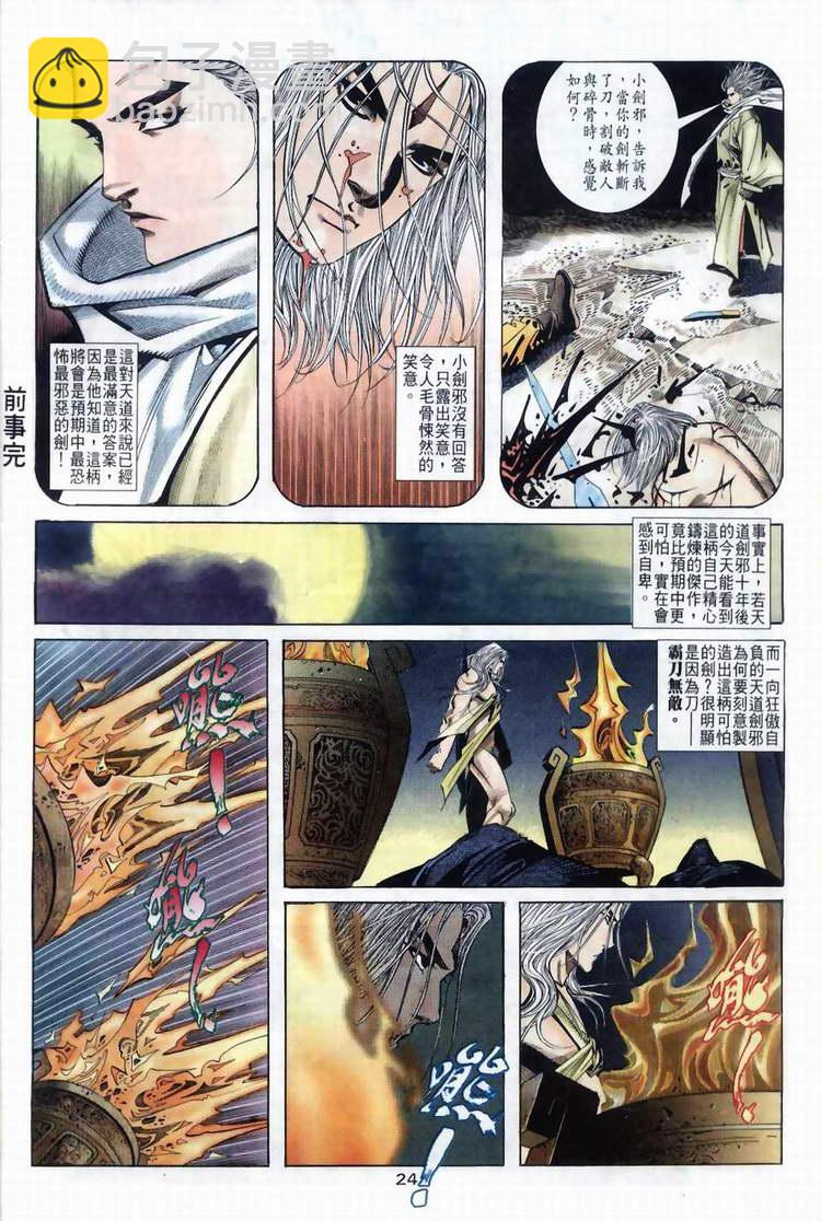 🍵霸刀 第39回 第24页