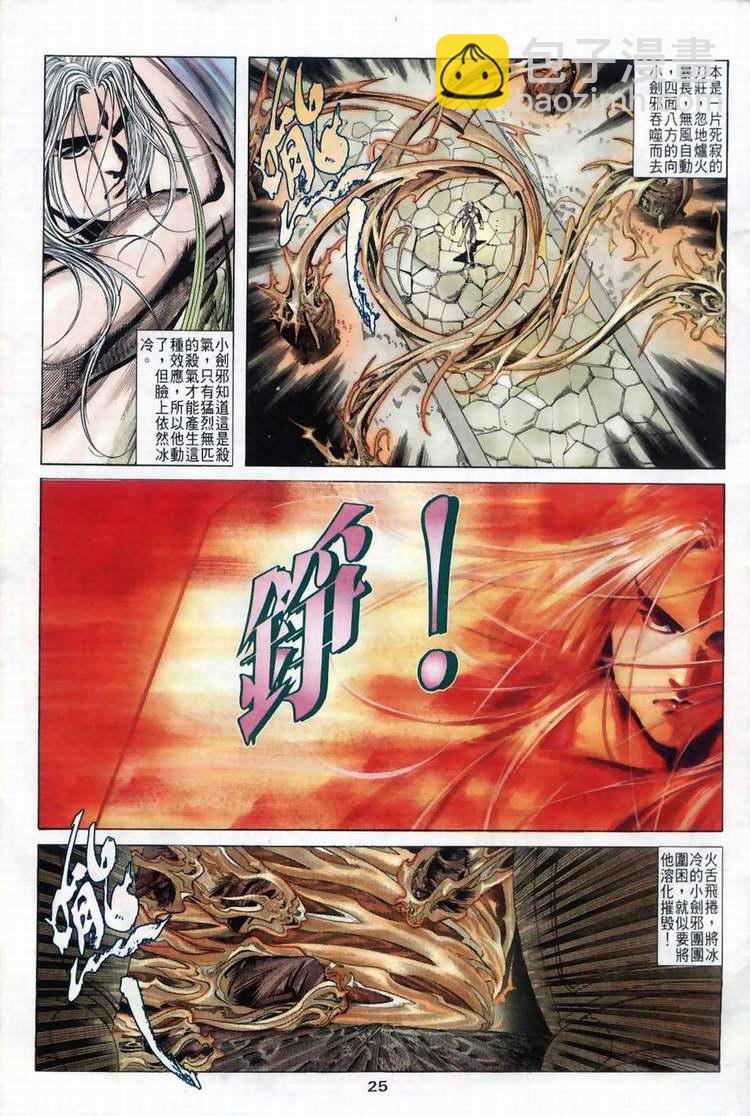 🍵霸刀 第39回 第25页