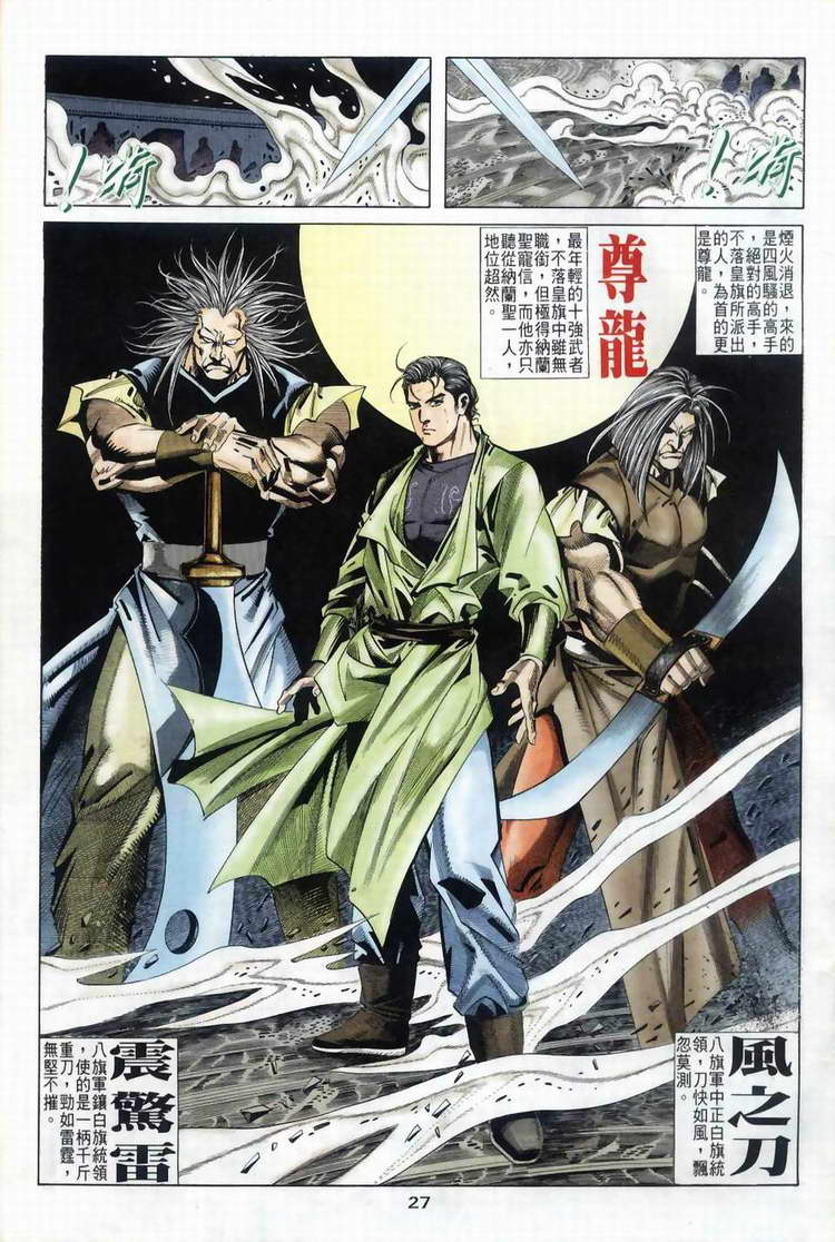 🍵霸刀 第39回 第27页
