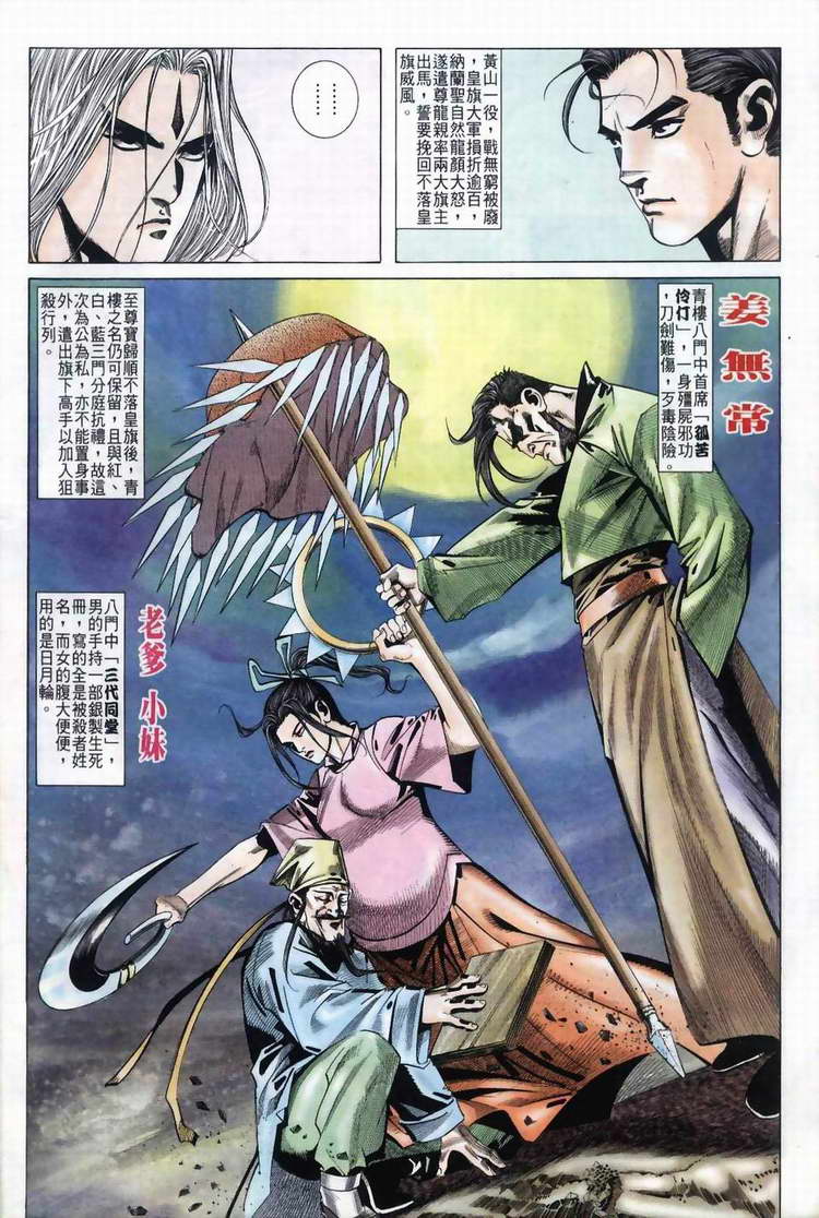 🍵霸刀 第39回 第28页