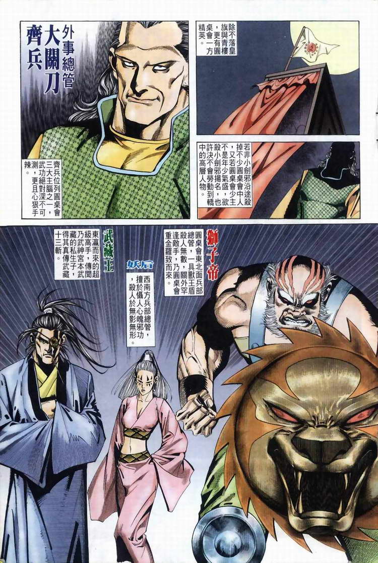 🍵霸刀 第39回 第29页