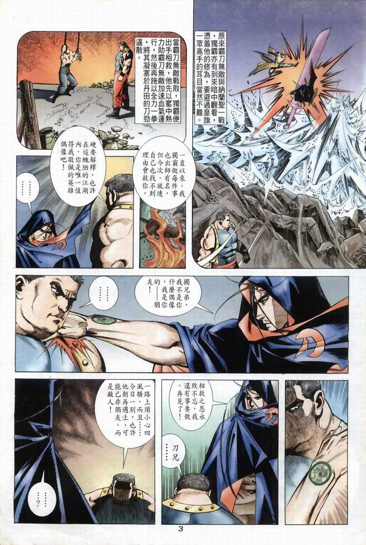 🍵霸刀 第39回 第3页