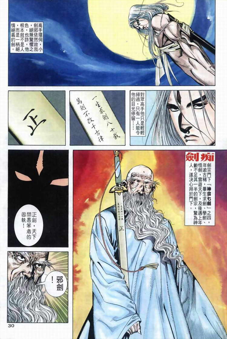 🍵霸刀 第39回 第30页