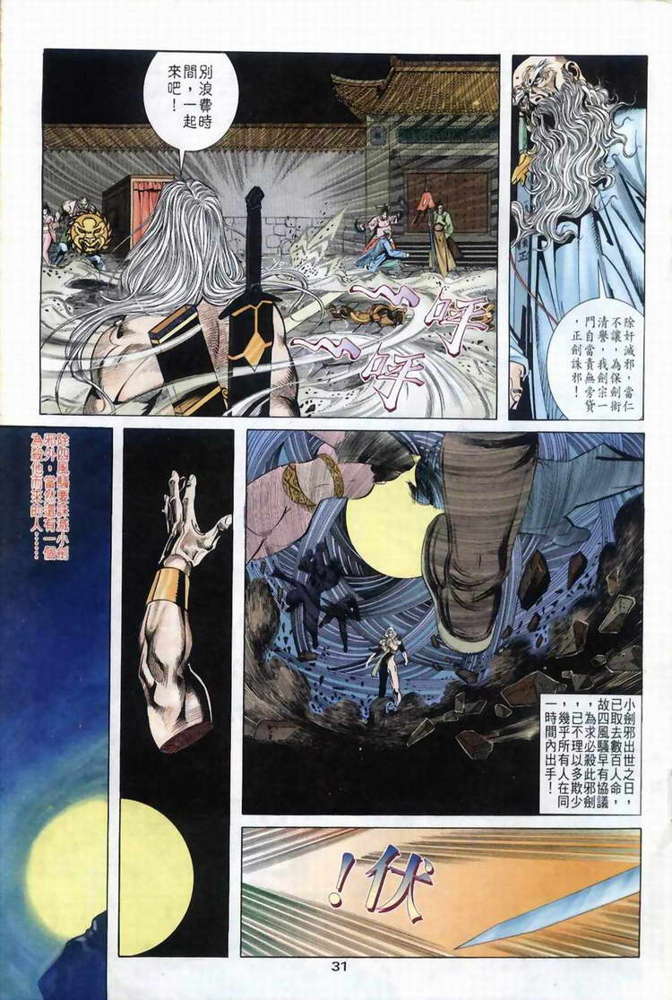 🍵霸刀 第39回 第31页