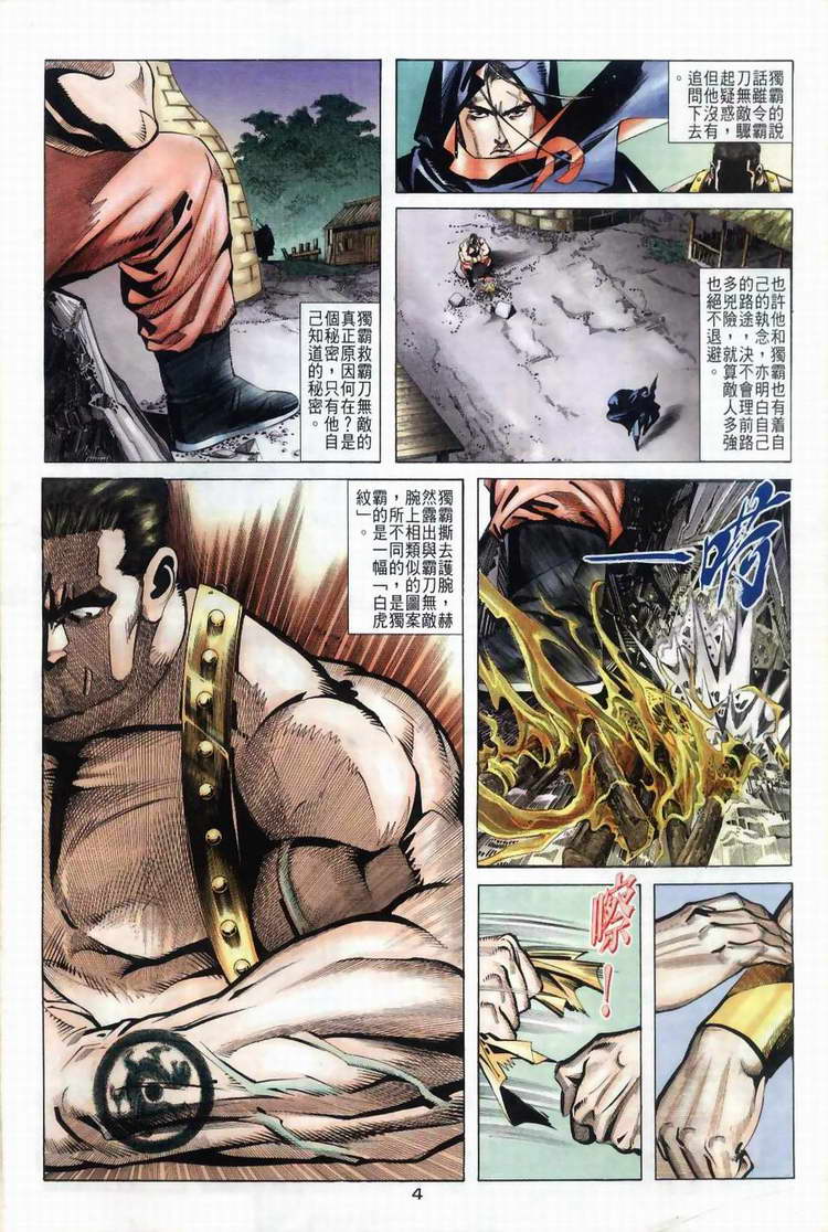 🍵霸刀 第39回 第4页