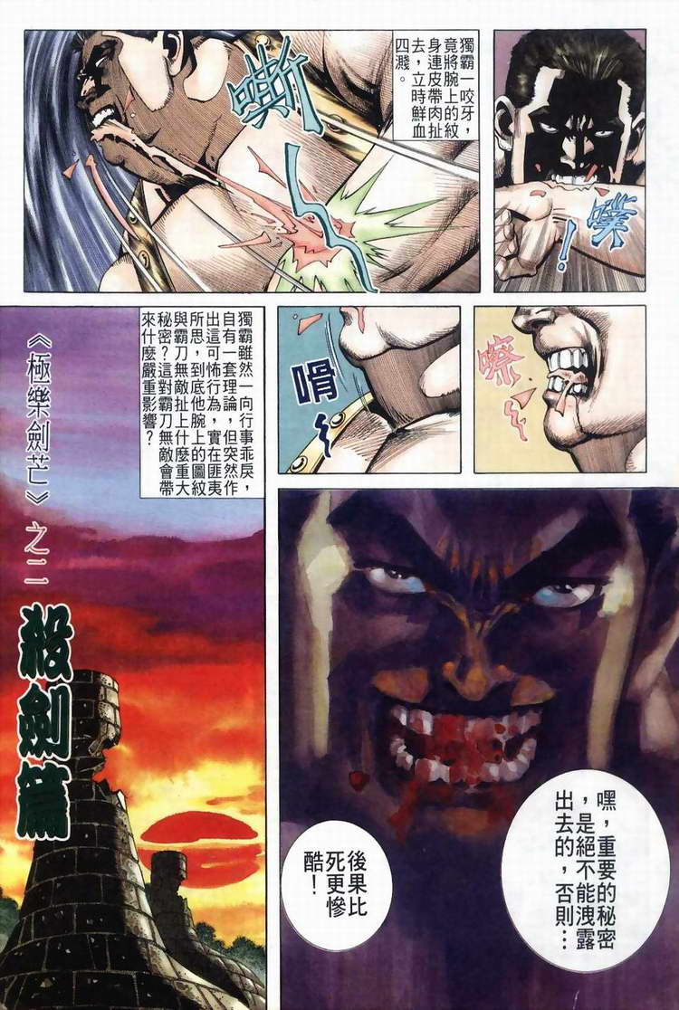 🍵霸刀 第39回 第5页