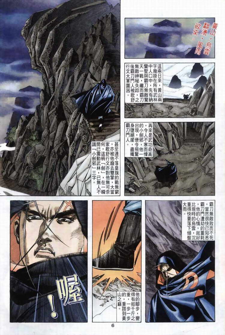 🍵霸刀 第39回 第6页