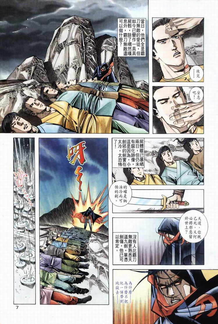 🍵霸刀 第39回 第7页