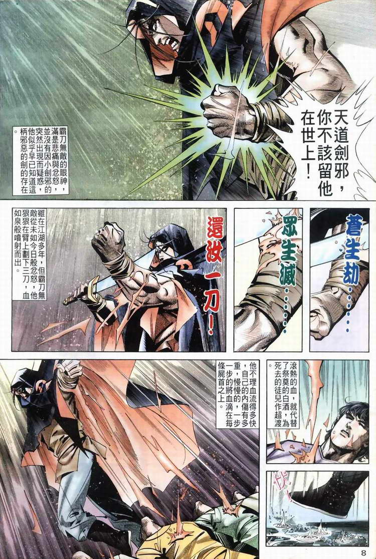 🍵霸刀 第39回 第8页