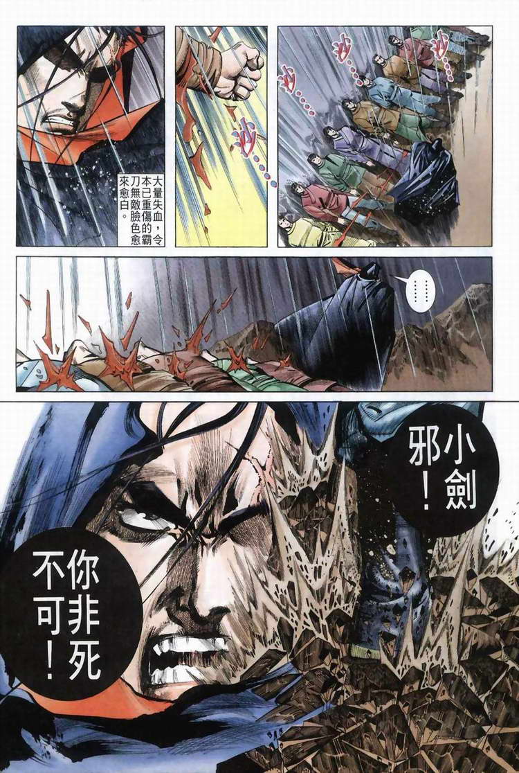 🍵霸刀 第39回 第9页