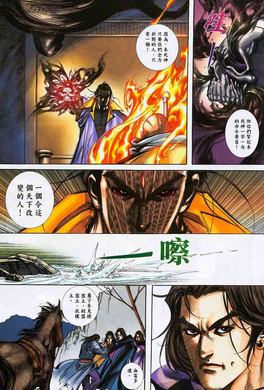 🍵霸刀 第382回 第13页