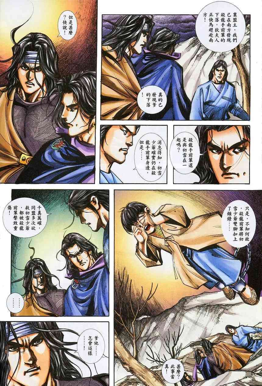 🍵霸刀 第382回 第14页
