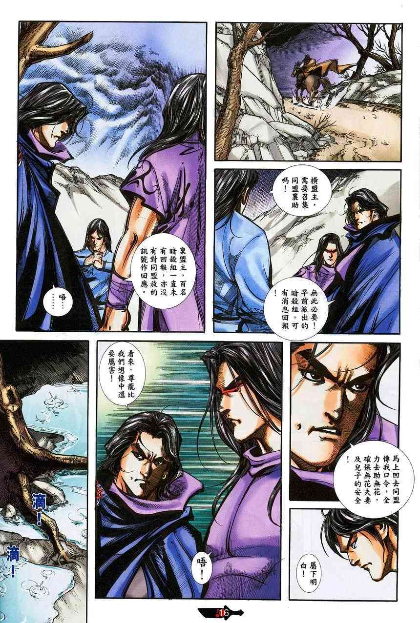 🍵霸刀 第382回 第16页