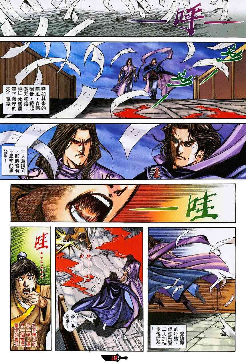 🍵霸刀 第382回 第18页