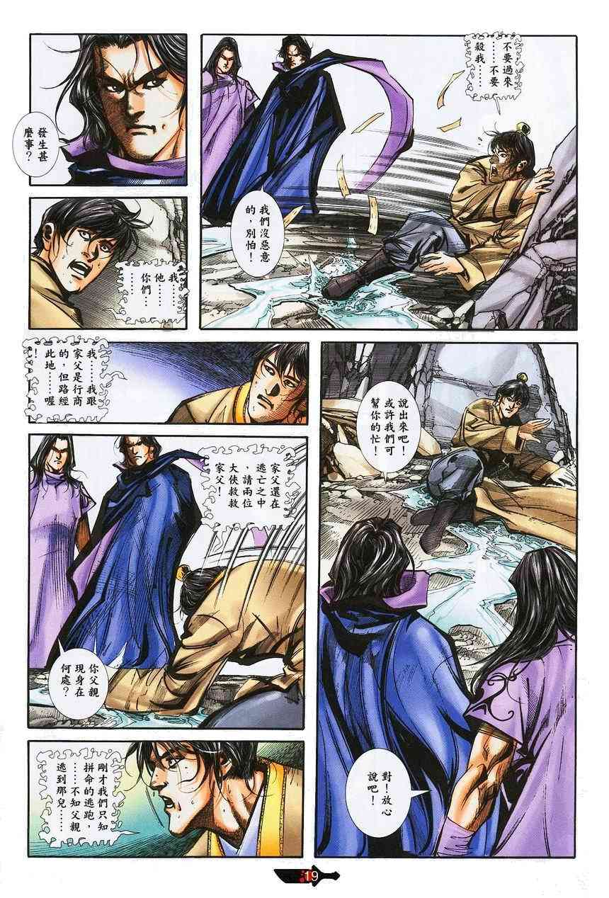 🍵霸刀 第382回 第19页