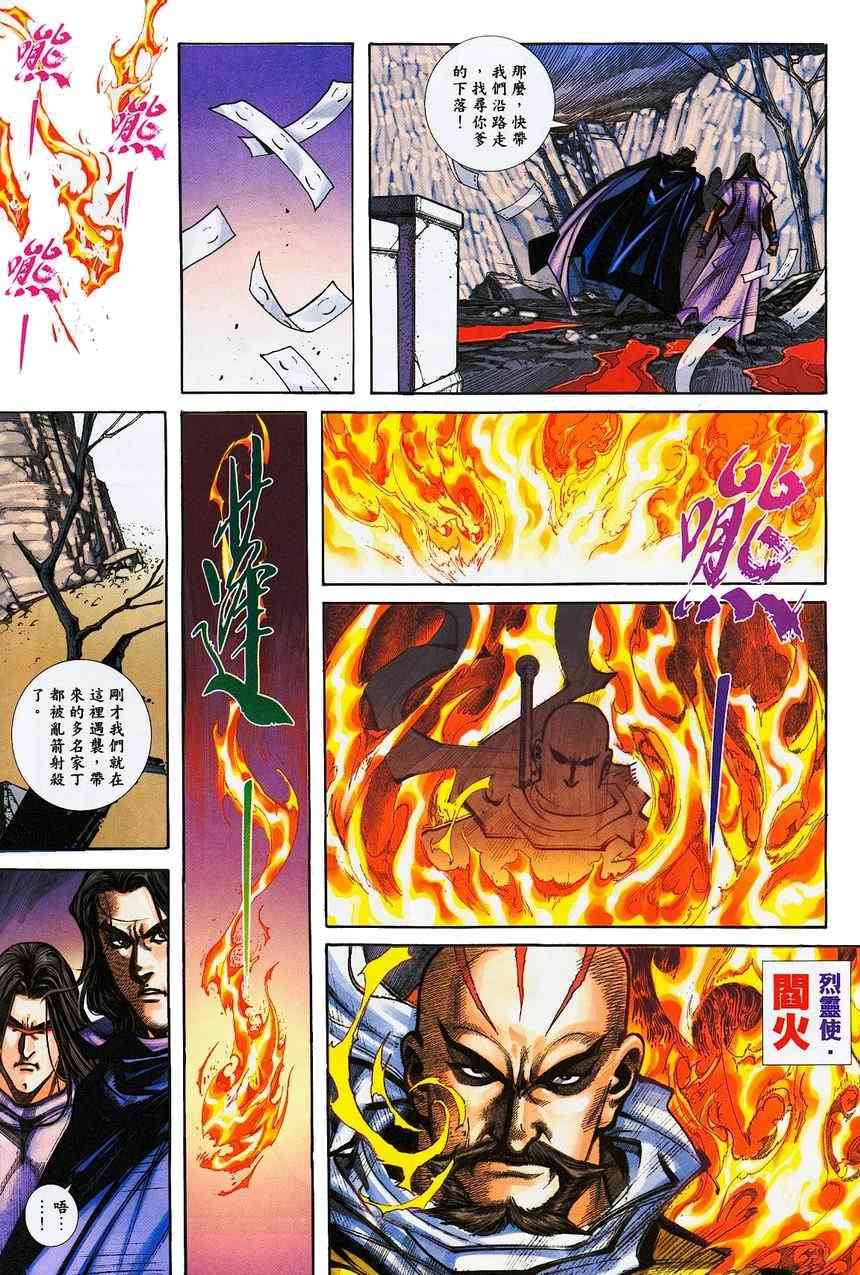 🍵霸刀 第382回 第20页