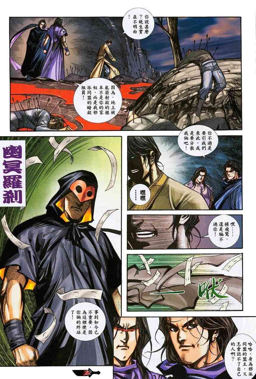 🍵霸刀 第382回 第22页