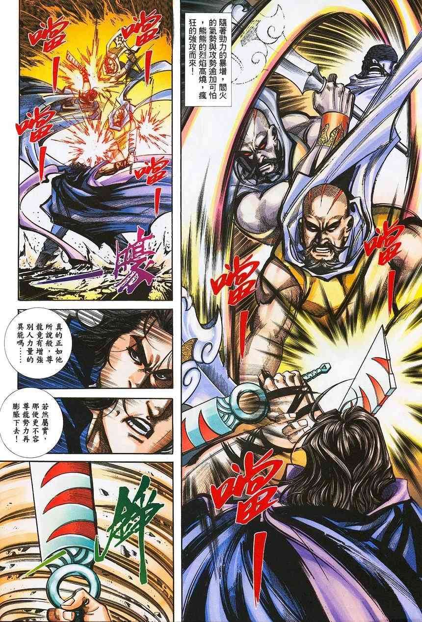 🍵霸刀 第382回 第30页