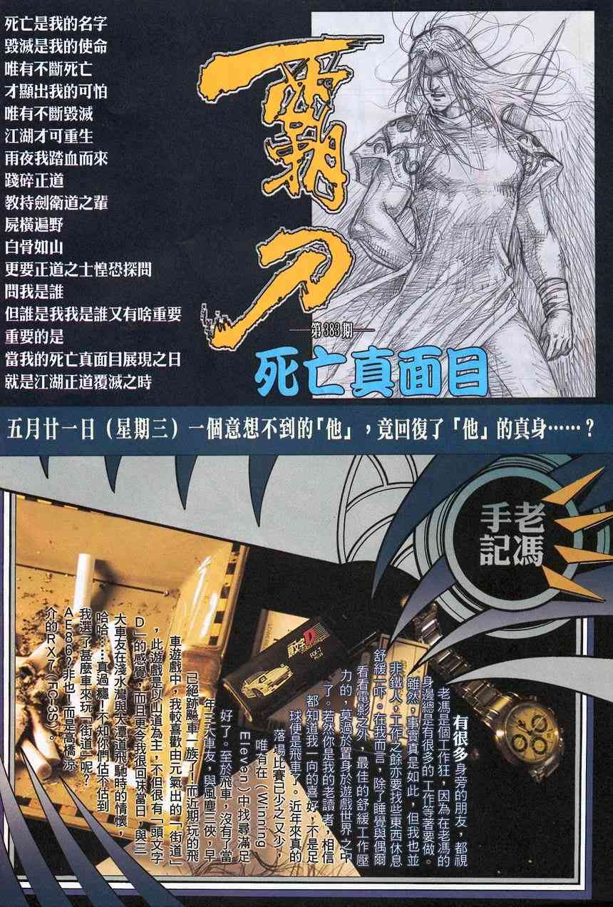 🍵霸刀 第382回 第32页