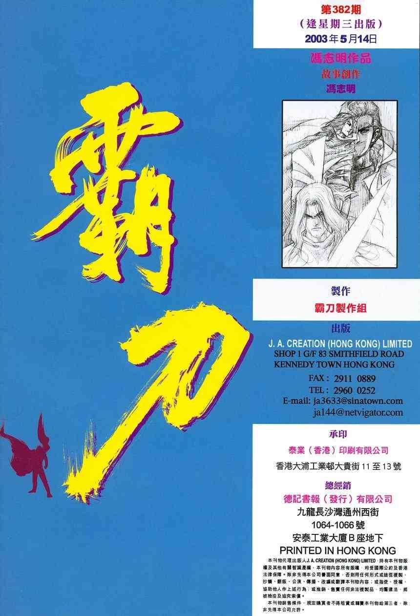 🍵霸刀 第382回 第33页