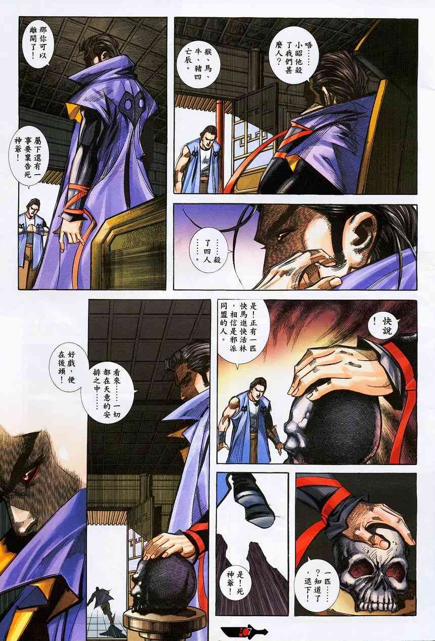 🍵霸刀 第382回 第7页