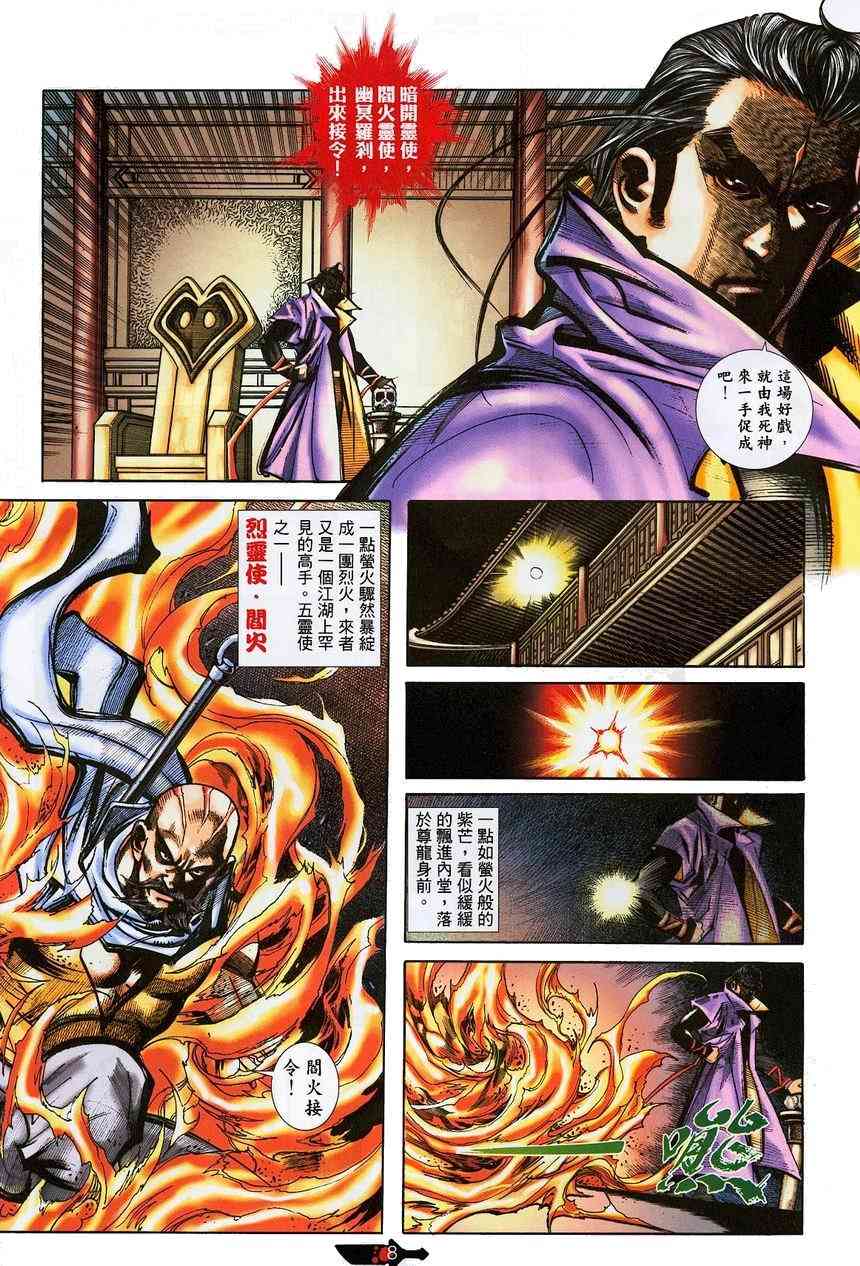 🍵霸刀 第382回 第8页