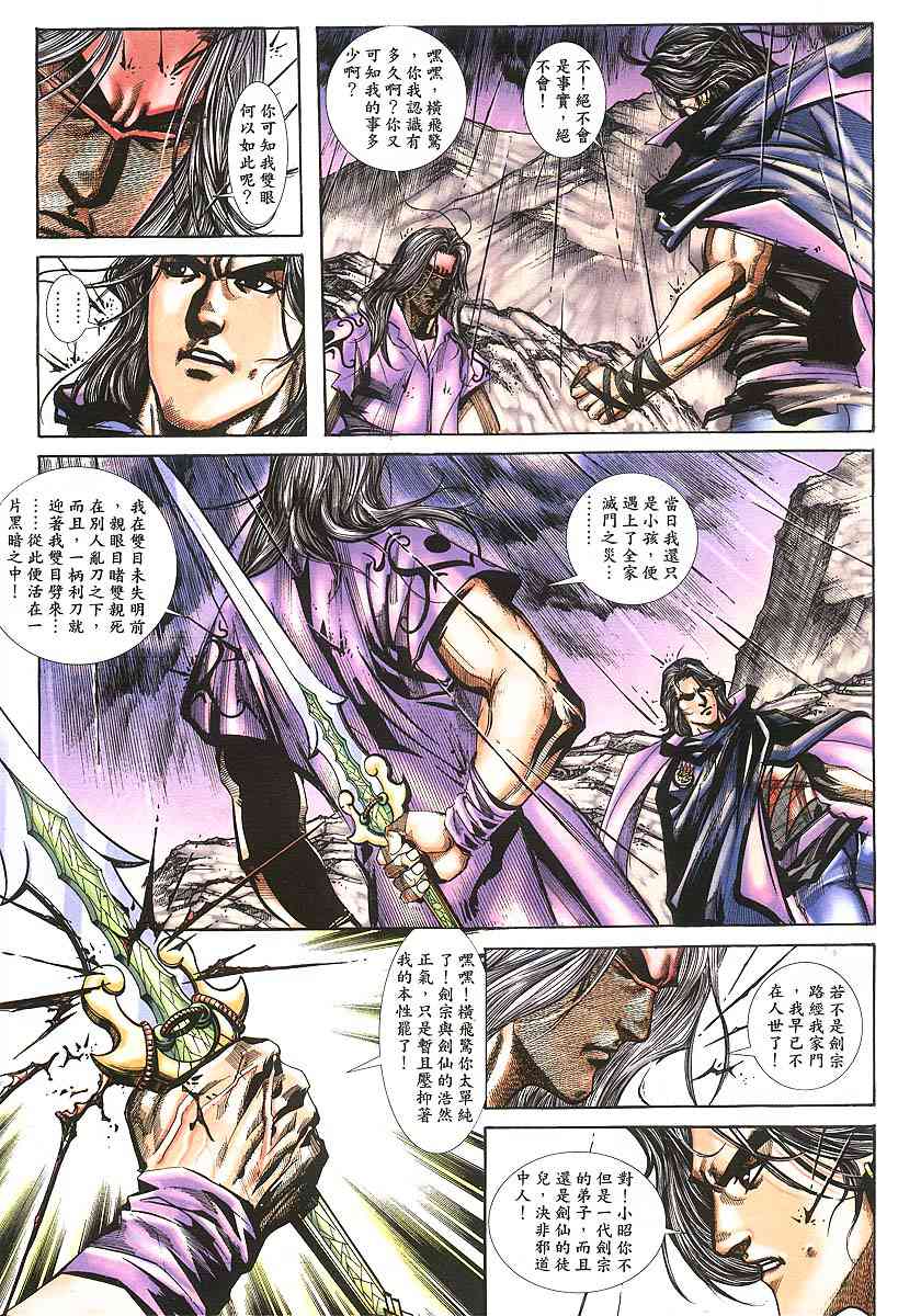 🍵霸刀 第384回 第5页
