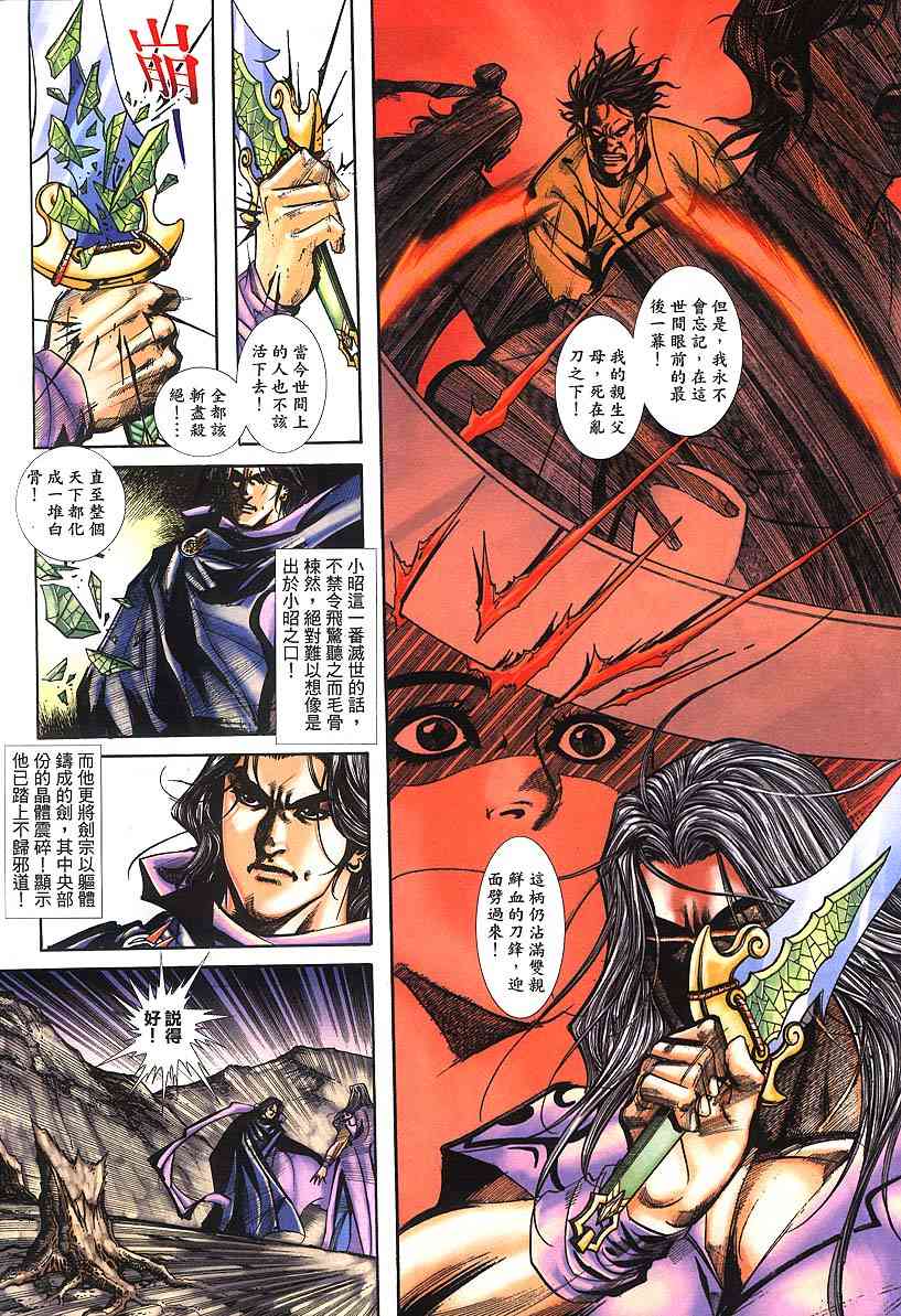 🍵霸刀 第384回 第6页