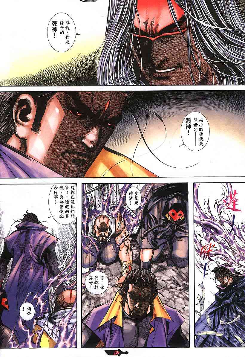 🍵霸刀 第384回 第8页