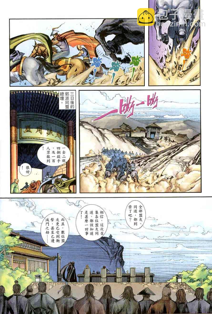 🍵霸刀 第386回 第12页