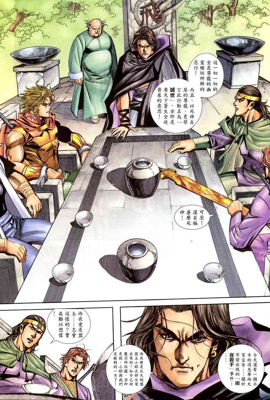 🍵霸刀 第386回 第13页
