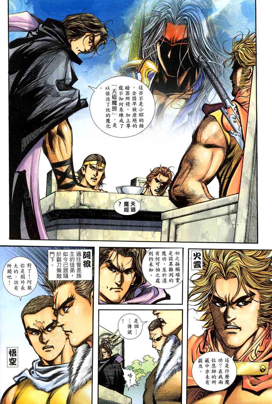 🍵霸刀 第386回 第14页