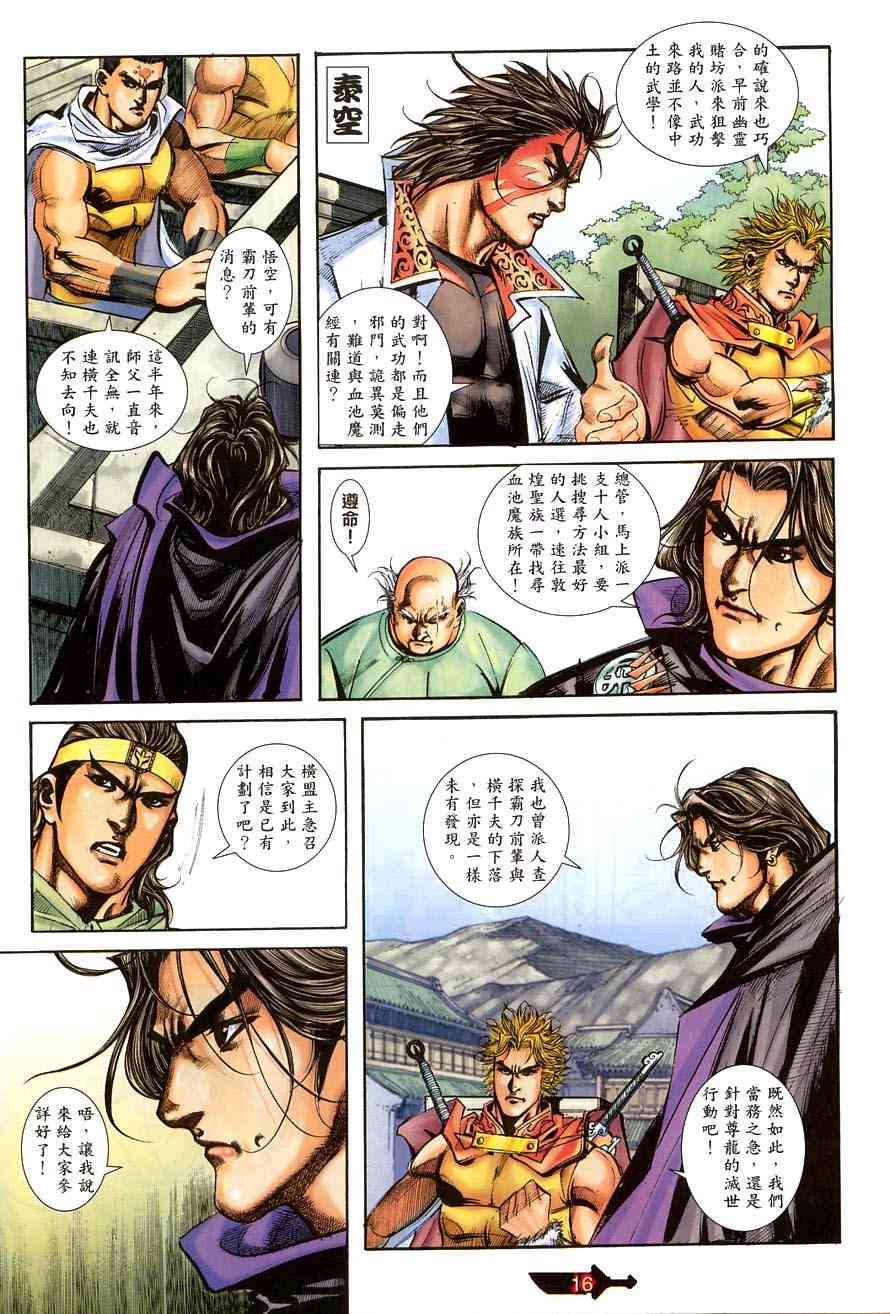🍵霸刀 第386回 第16页