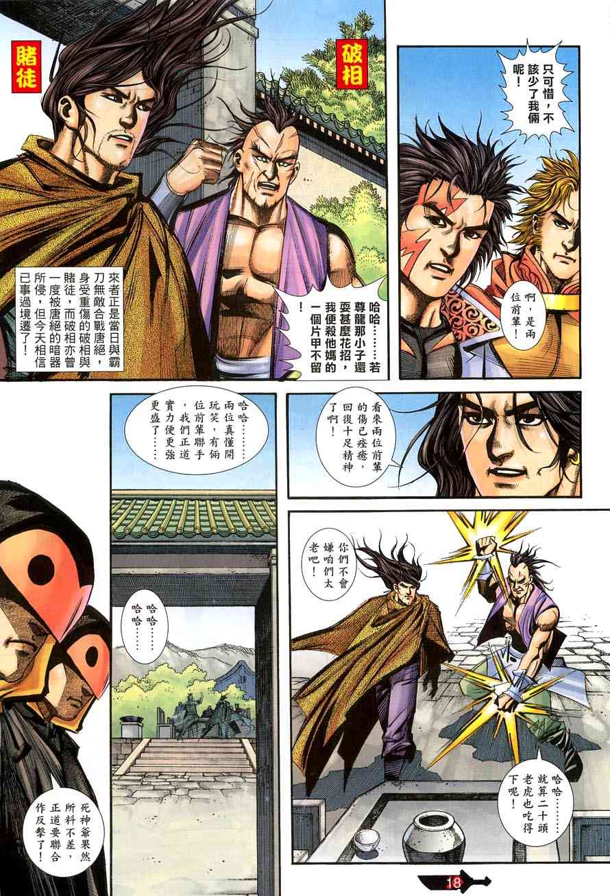 🍵霸刀 第386回 第18页