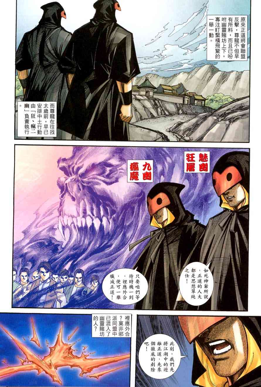 🍵霸刀 第386回 第19页