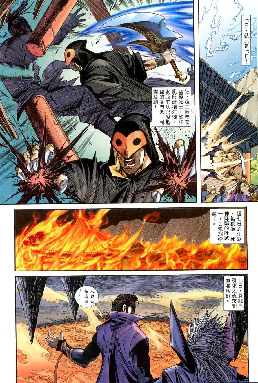 🍵霸刀 第386回 第20页